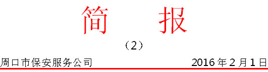 二期簡(jiǎn)報(bào)頭.jpg 二期簡(jiǎn)報(bào)頭.jpg
