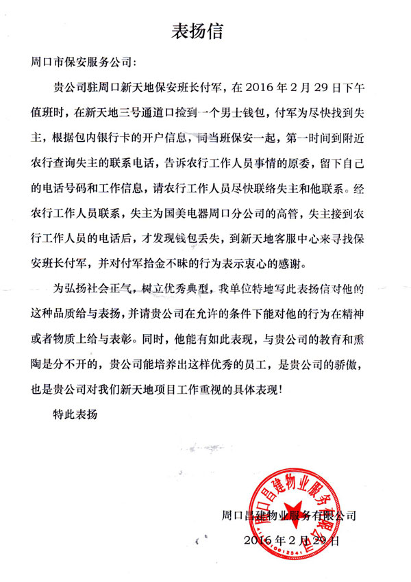 表揚信.jpg 表揚信.jpg