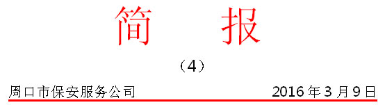 簡(jiǎn)報(bào)頭.jpg 簡(jiǎn)報(bào)頭.jpg
