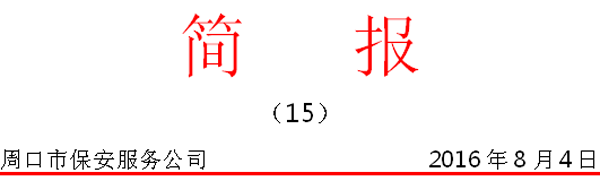 15期簡(jiǎn)報(bào)頭.gif 15期簡(jiǎn)報(bào)頭.gif