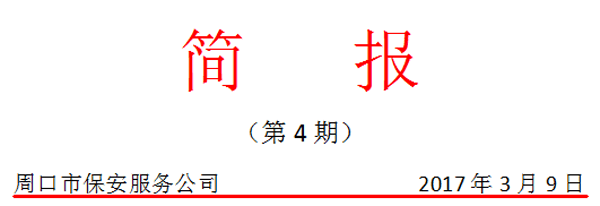 4期簡(jiǎn)報(bào)頭.gif 4期簡(jiǎn)報(bào)頭.gif