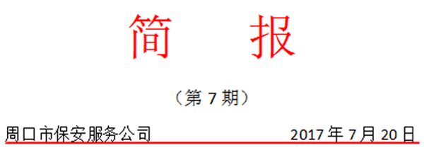 7期簡(jiǎn)報(bào)頭.gif 7期簡(jiǎn)報(bào)頭.gif